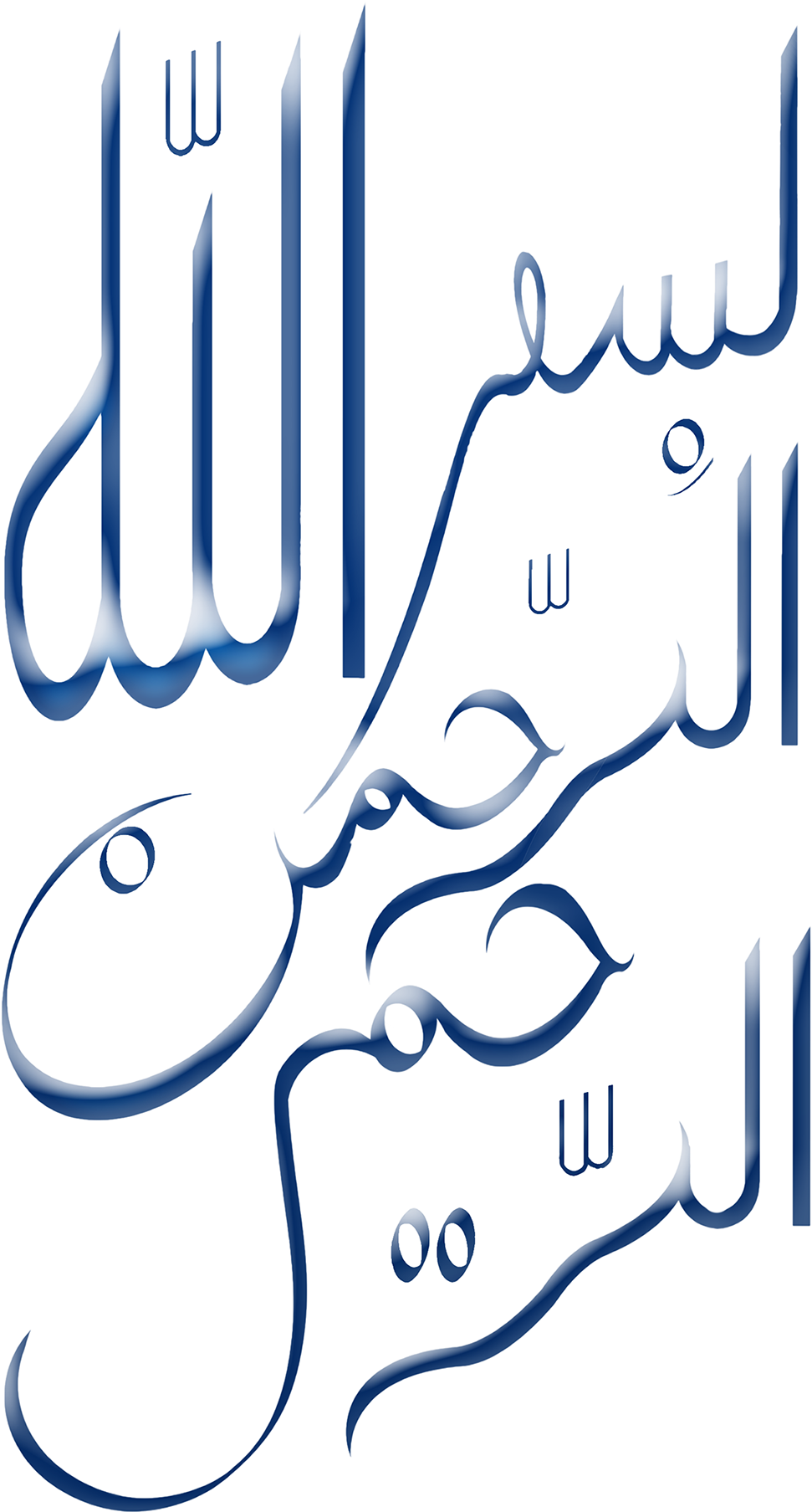 Bismillah Al Rahman Al Raheem - Ink (1200x1881), Png Download