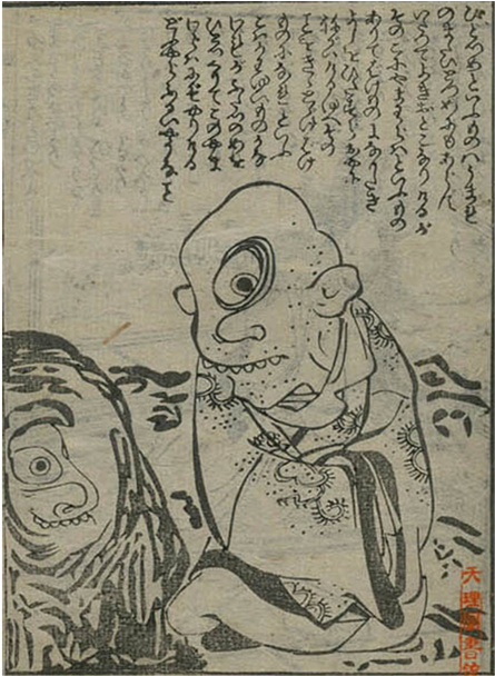 Hitotsume Kozō, Illustrated By Utagawa Toyokuni In - Sketch (903x607), Png Download