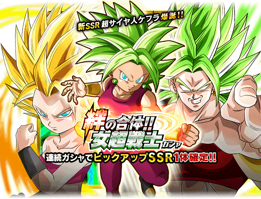 New Summon Banner / 絆の合体 女超戦士ガシャ - Dragon Ball Z Dokkan Battle Characters Fusiones (852x650), Png Download