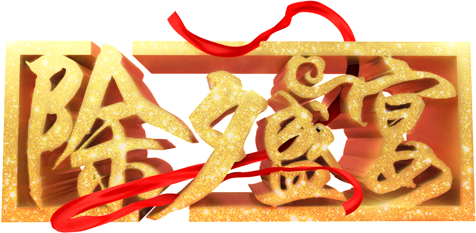 Feast Font Element Design About Design Year's Eve Feast,the - Reunion Dinner (1024x504), Png Download