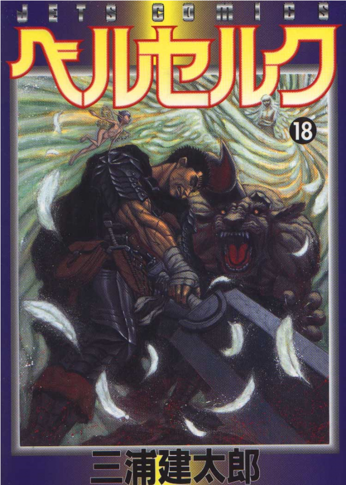 Please Note - Berserk Cover (950x950), Png Download