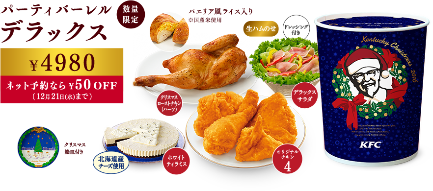 Party Barrel - Kfc (882x390), Png Download