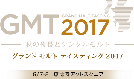 Gmt2017 Moët Hennessy Diageo Grand Malt Tasting - Calligraphy (470x263), Png Download