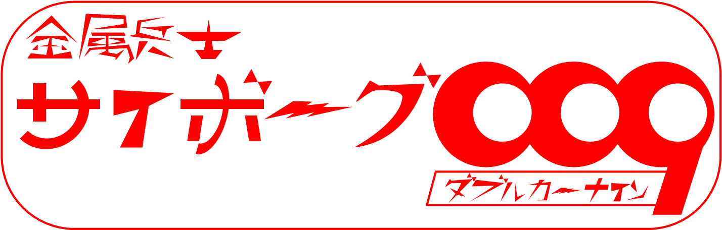 Metal Soldier Cyborg - Cyborg 009 (1508x556), Png Download