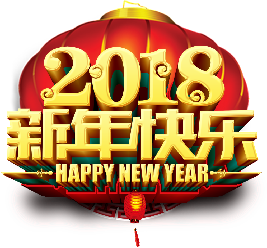 2018 Happy New Year's Three Dimensional Art - Chinese New Year (1024x936), Png Download