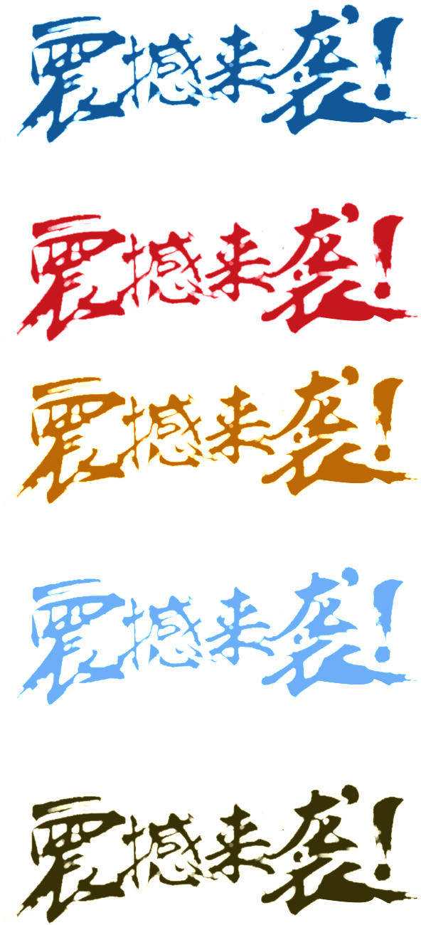 Shocking Effect - Typeface (650x1394), Png Download