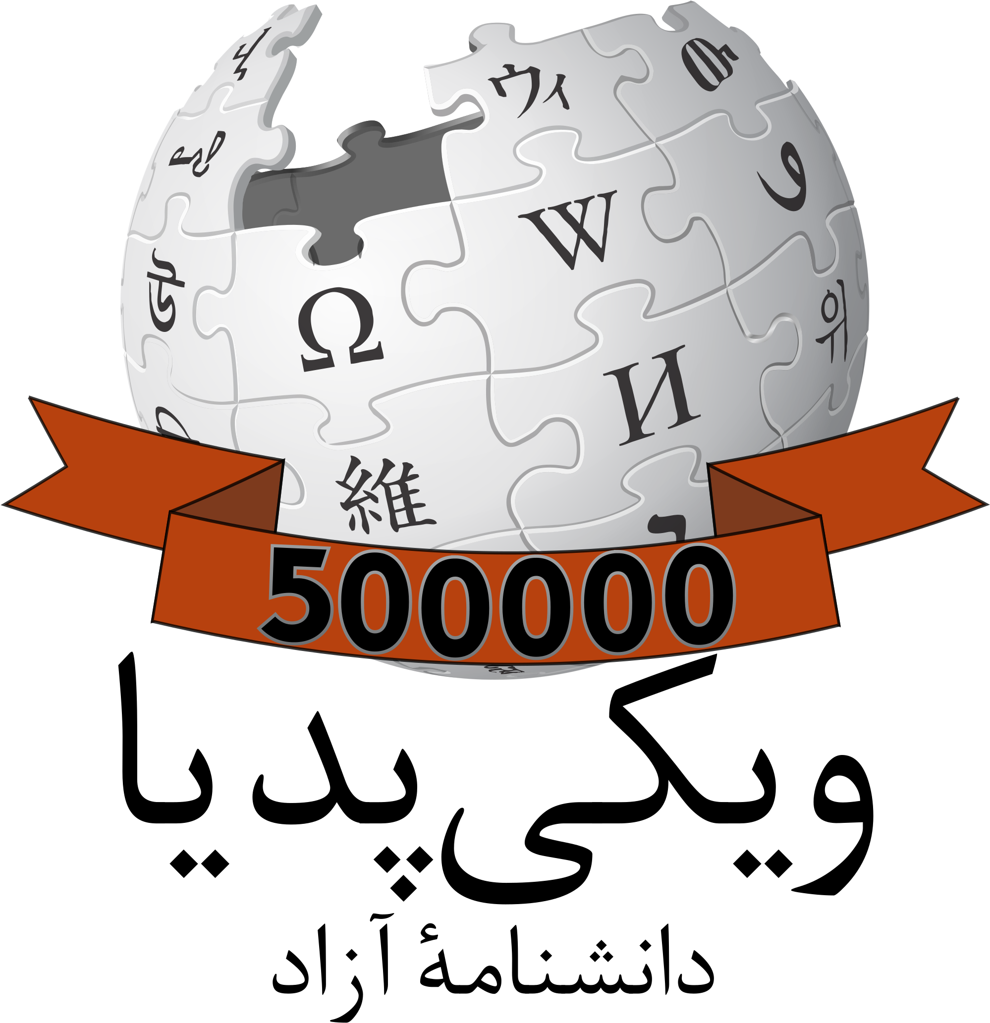 Open - Wikipedia L Enciclopedia Lliure (2000x2296), Png Download