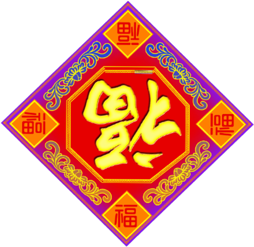 Svg Transparent Download Chinese New Year Fireworks - Chinese New Year Clipart Free (583x600), Png Download