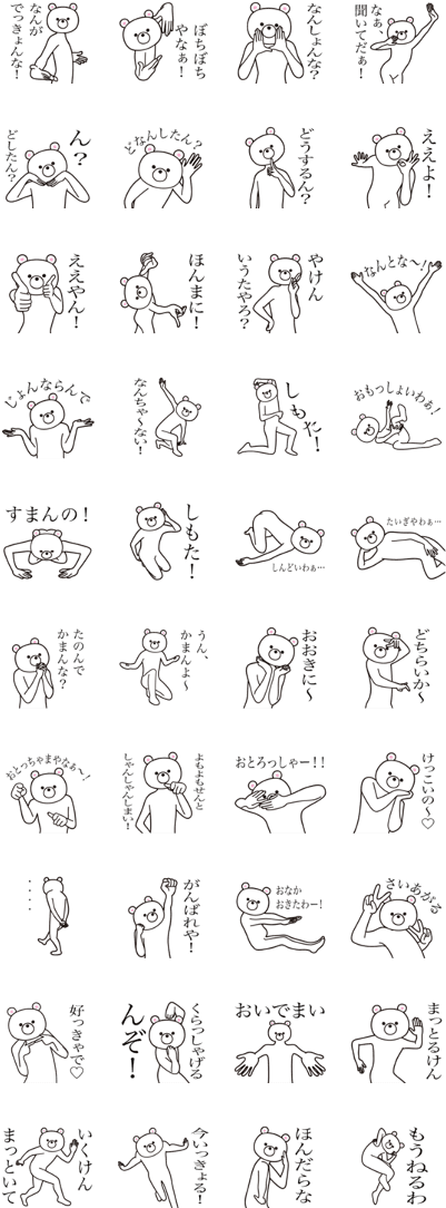 Kagawa-ben Real Polar Bear - Sanuki Dialect (420x1121), Png Download