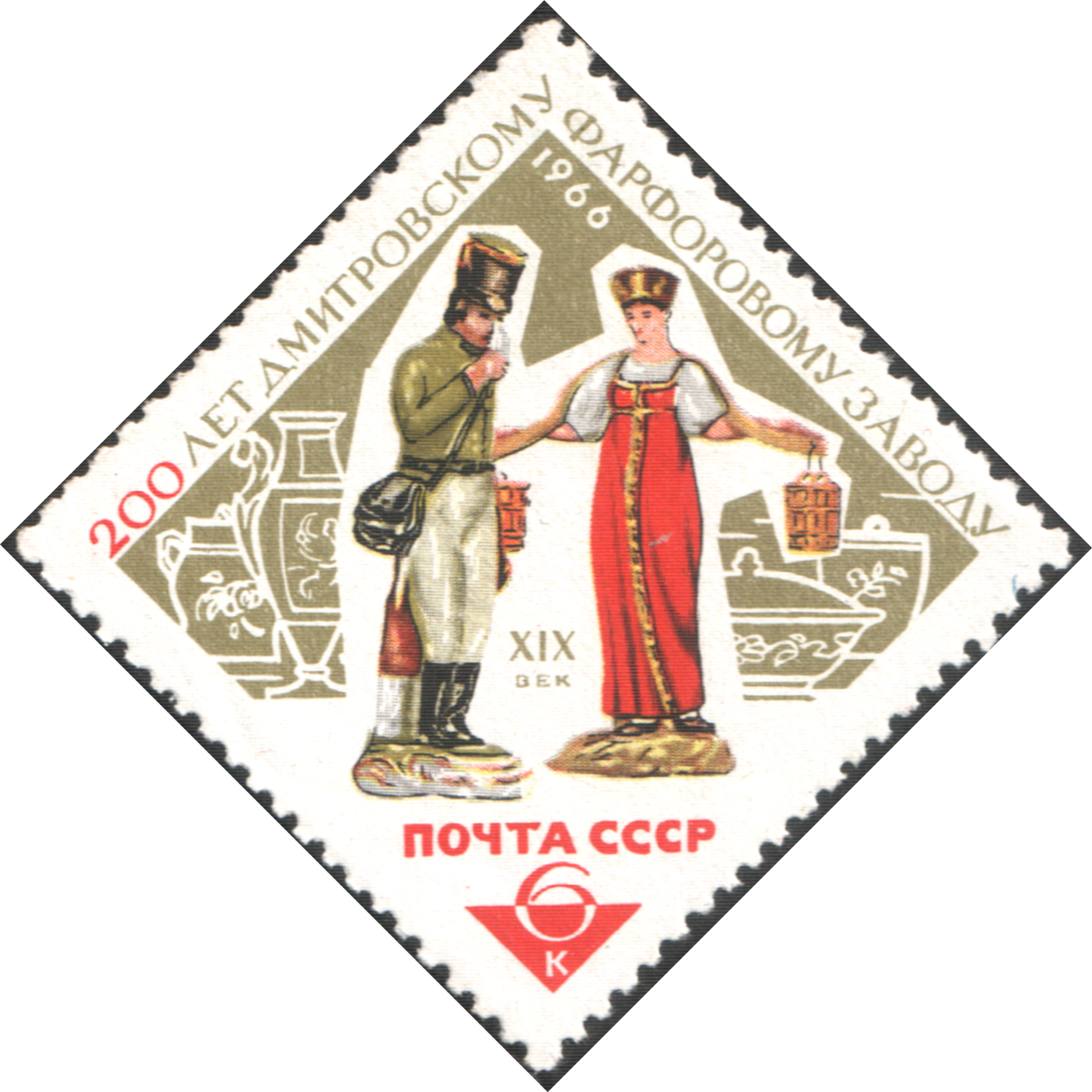 The Soviet Union 1966 Cpa 3304 Stamp - Postage Stamp (1264x1264), Png Download