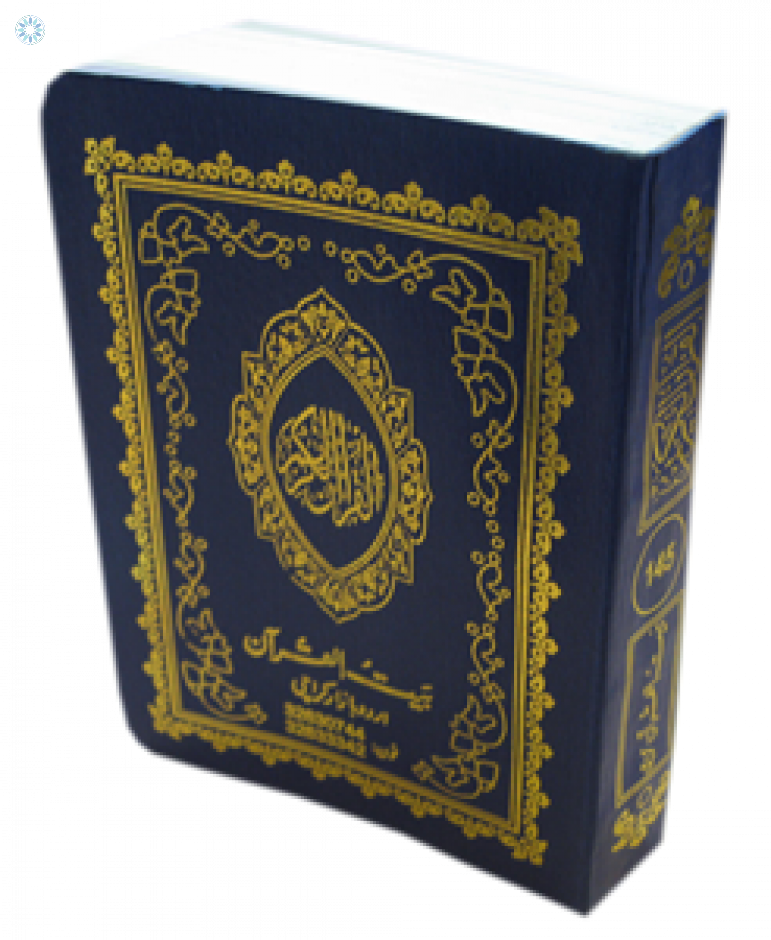 Quran - Islam (771x940), Png Download