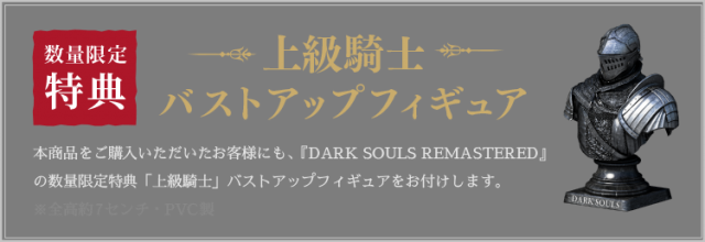 Dark Souls Trilogy Bust Figure - Dark Souls (640x220), Png Download