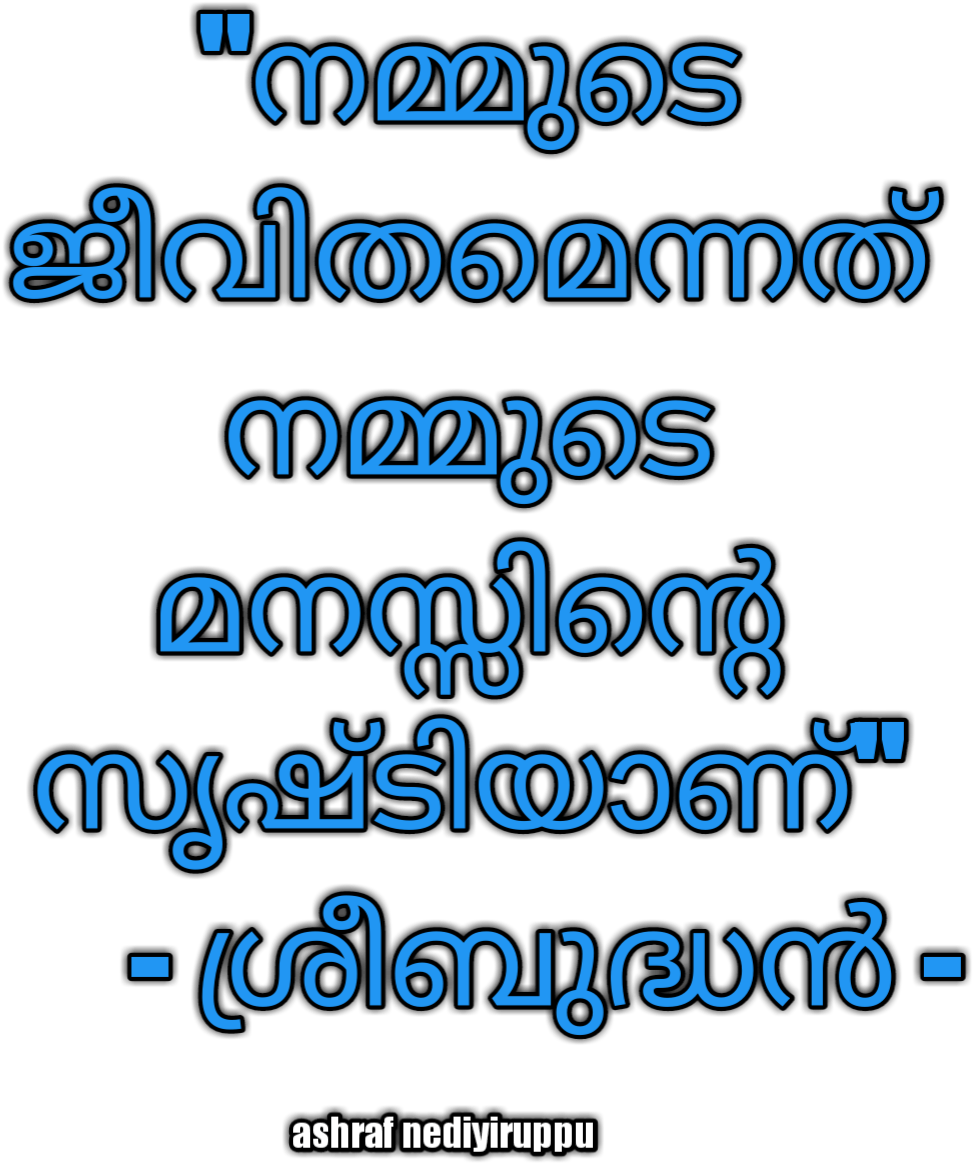 Positive Life Quotes Malayalam Thoughts - Positive Thoughts In Malayalam (1280x1280), Png Download