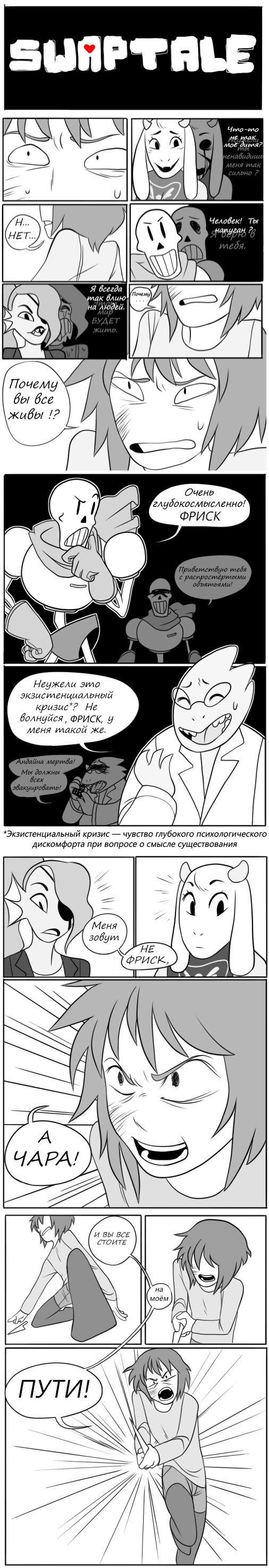 неужели Это Экзист Енциал Ьный,swaptale,смешные Комиксы,веб-комиксы - Toriel (811x2945), Png Download