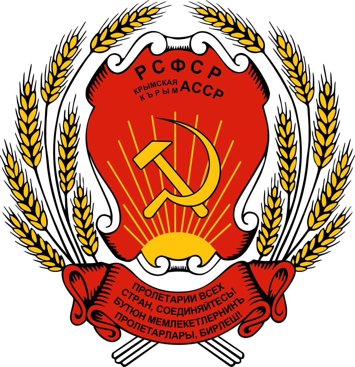 Russian Sfsr Emblem (1200x1242), Png Download