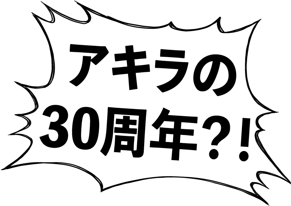“akira,” The Legendary Anime Film From 1988, Marks - 10 周年 (1000x715), Png Download