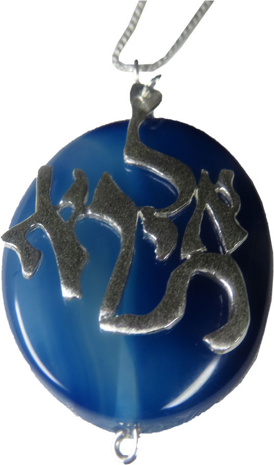 “fear Not” Necklace - Al Tirah In Hebrew Chain (1000x1000), Png Download