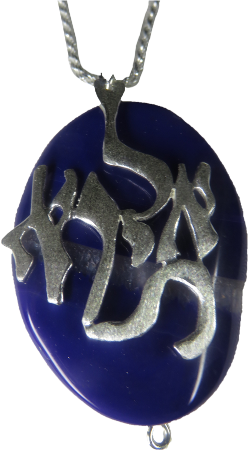 “fear Not” Necklace - Al Tirah In Hebrew Chain (1000x1000), Png Download