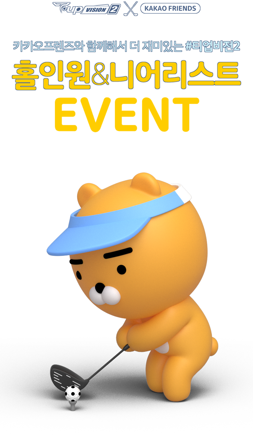 T-up Vision2 Kakao Friend 카카오프렌즈와 함께해서 더 재미있는 - Kakao Friends (860x1480), Png Download