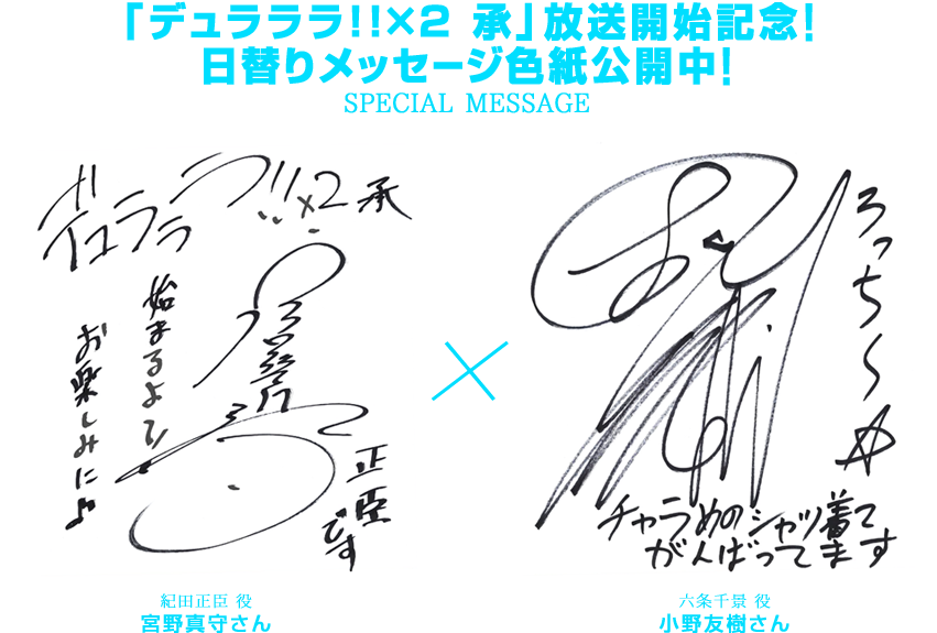 Special Messages Miyano Mamoru & Ono Yuki Source - Daisuke Ono (850x581), Png Download