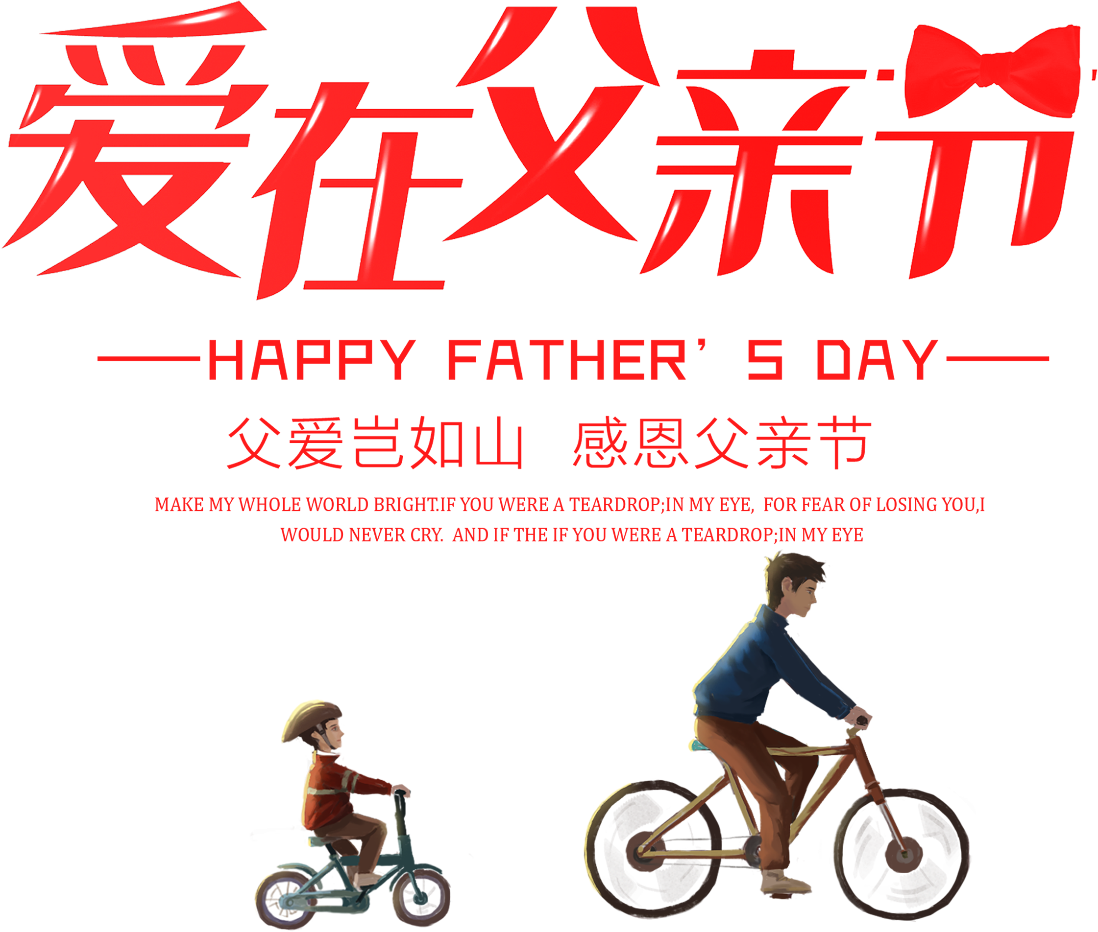 This Graphics Is Love On Father's Day Thanksgiving - 感恩 父亲 节 Logo 字体 设计 (2717x2607), Png Download