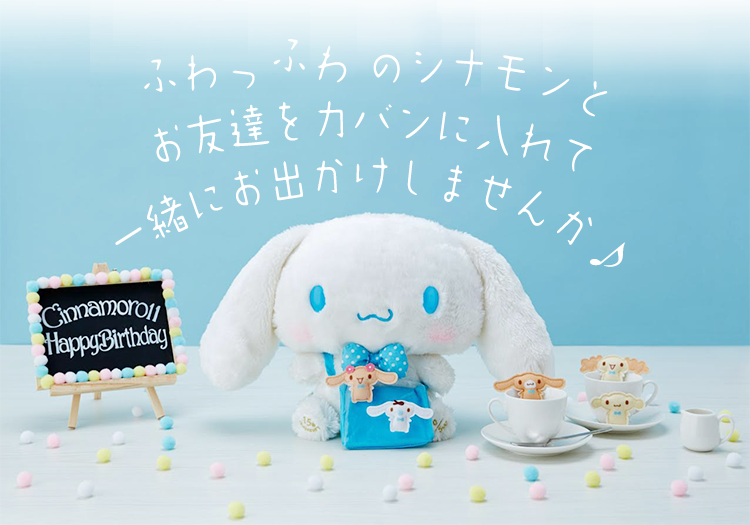 15th Anniversary Cinnamoroll Plush Set シナモンバースデードール│サンリオピューロランド - Cinnamoroll (750x525), Png Download