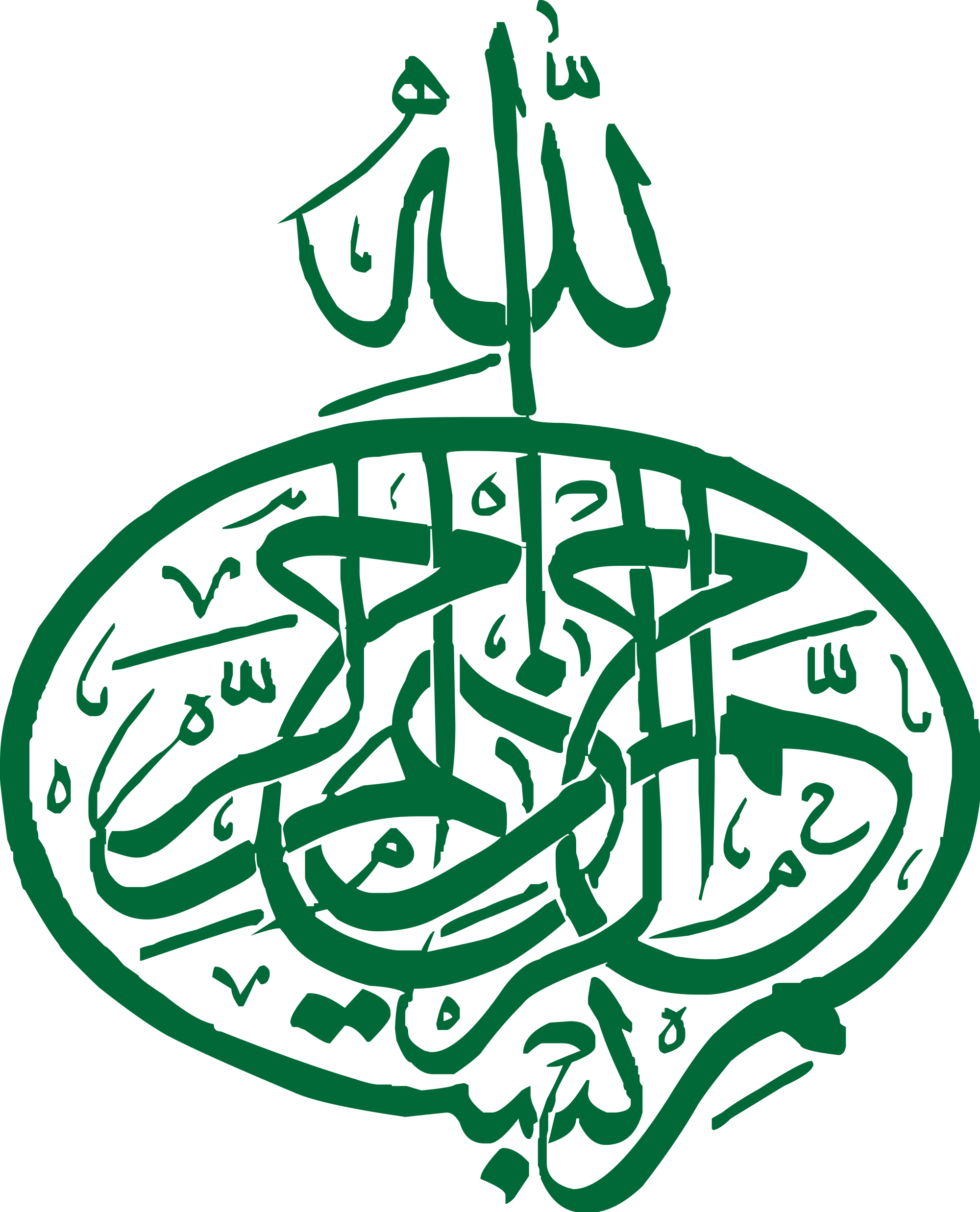Open - بسم الله الرحمن الرحیم (2000x2474), Png Download