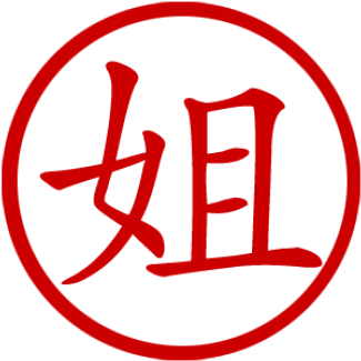 Shannon In Chinese Writing (650x650), Png Download