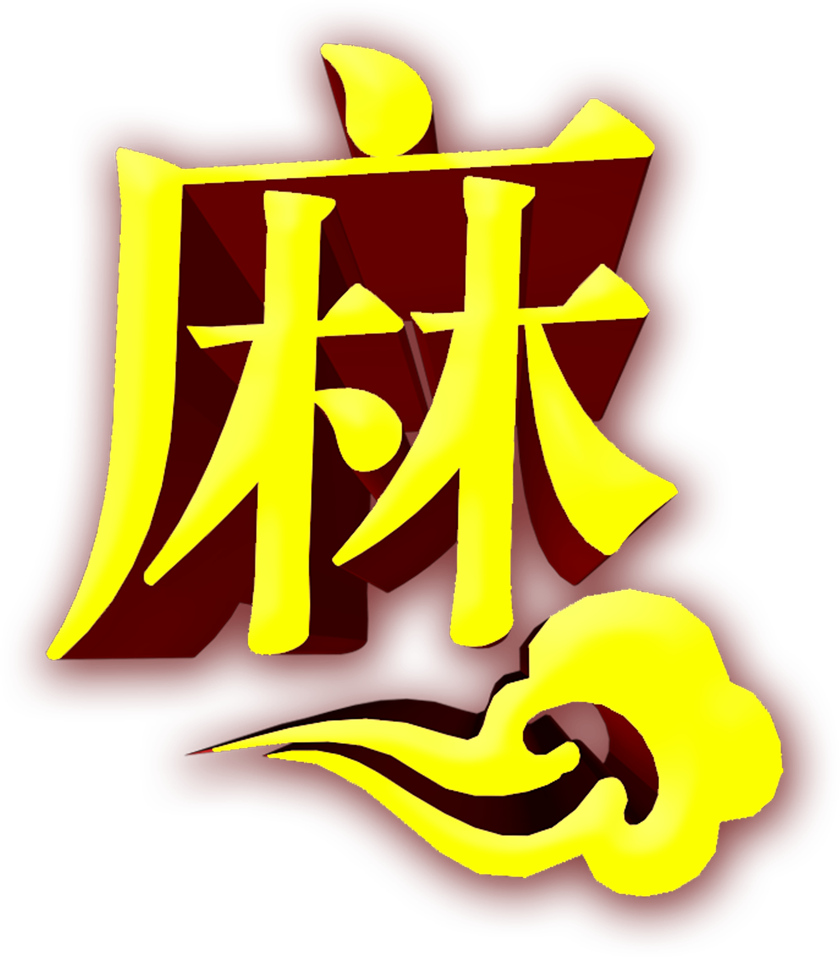 654-6543992_spicy-word-three-dimensional