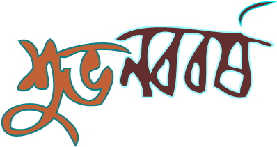 শুভ নববর্ষ - Pahela Baishakh (400x400), Png Download