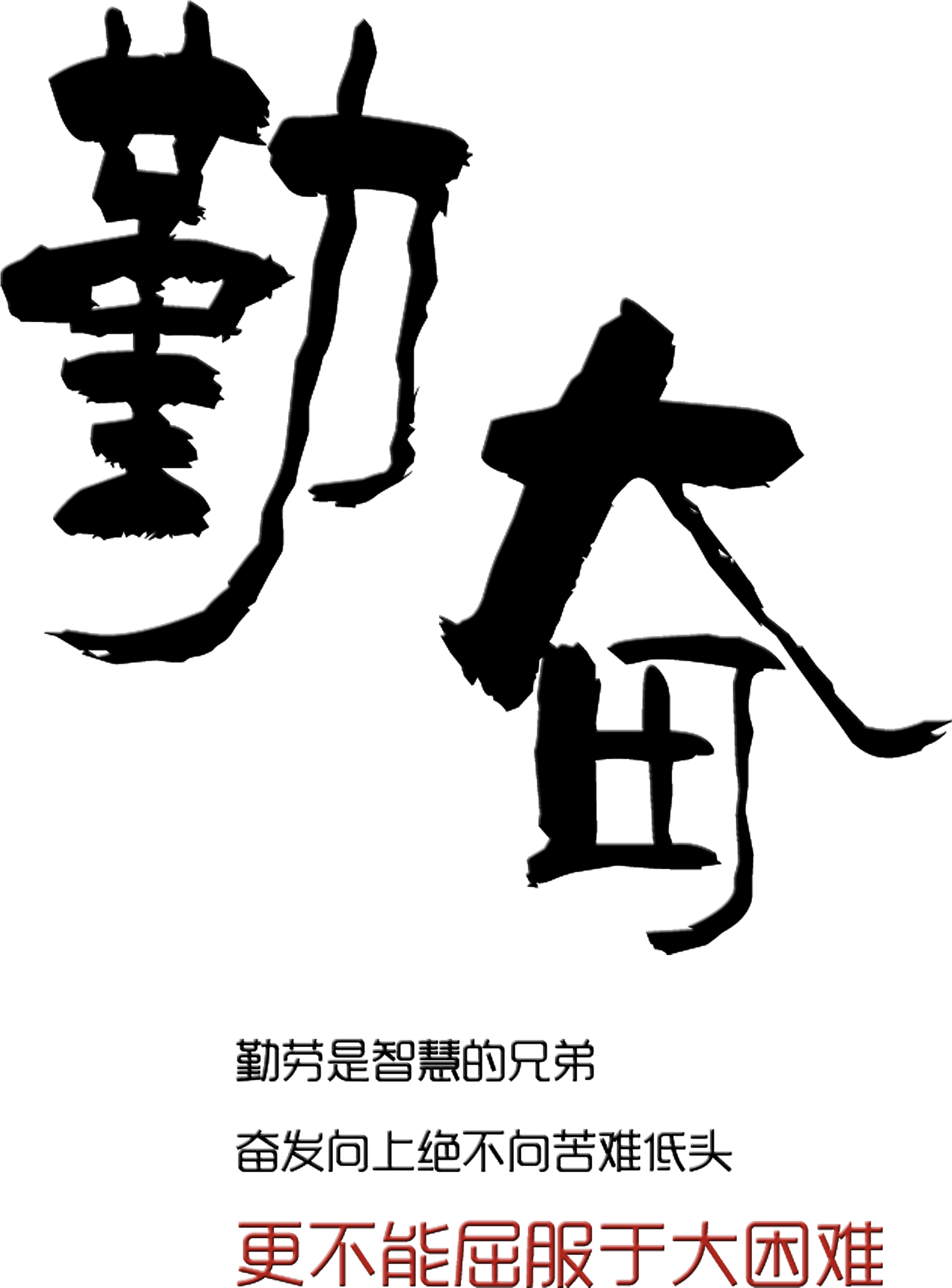 Inspirational, Hard Work, Struggle, Youth, Cheer, Success, - 荷花 水墨画 (2717x3276), Png Download