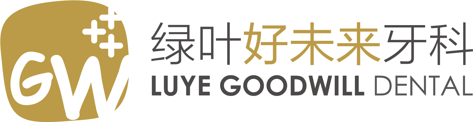 Luye Goodwill Dental Clinic Logo (2000x2000), Png Download