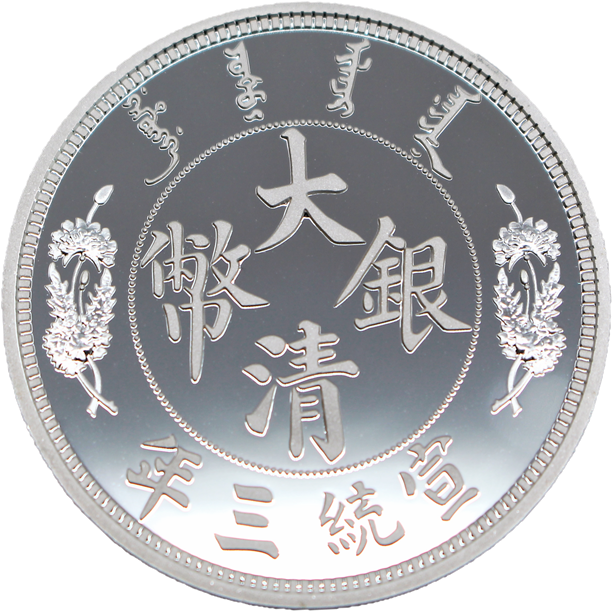 Silver Numismatic China Reserve Dragon Dollar Restrike (637x638), Png Download
