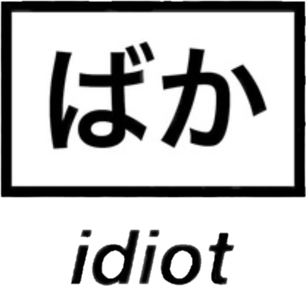 Idiot Japapnese Grunge Icon Overlay Sticker Tumblr (720x646), Png Download