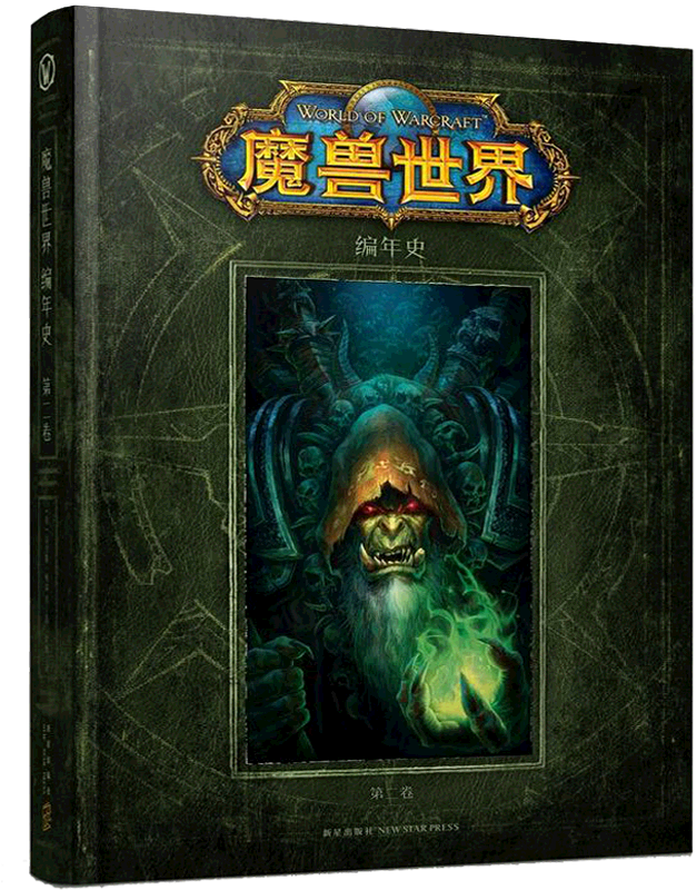 Lightbox Moreview - World Of Warcraft Chronicle Volume 2 (800x800), Png Download