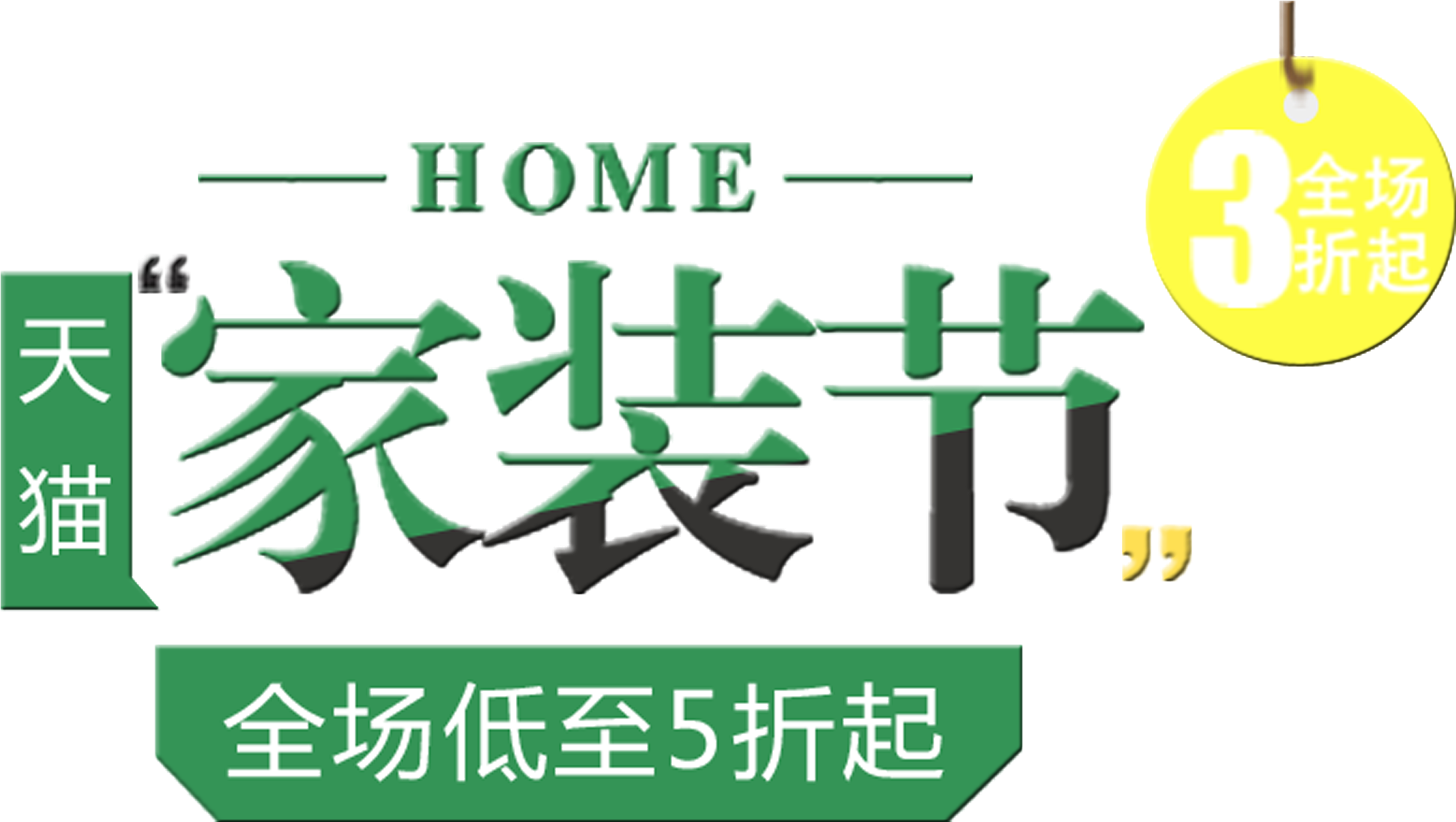 50 Off The Home Improvement Festival Promotion Sale - Graphic Design (2953x1977), Png Download