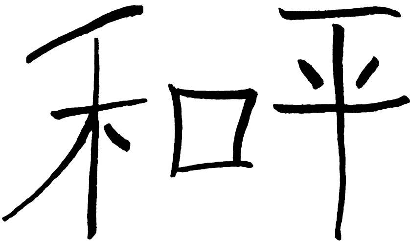 Chinese Peace Peace - Chinese Peace (850x499), Png Download