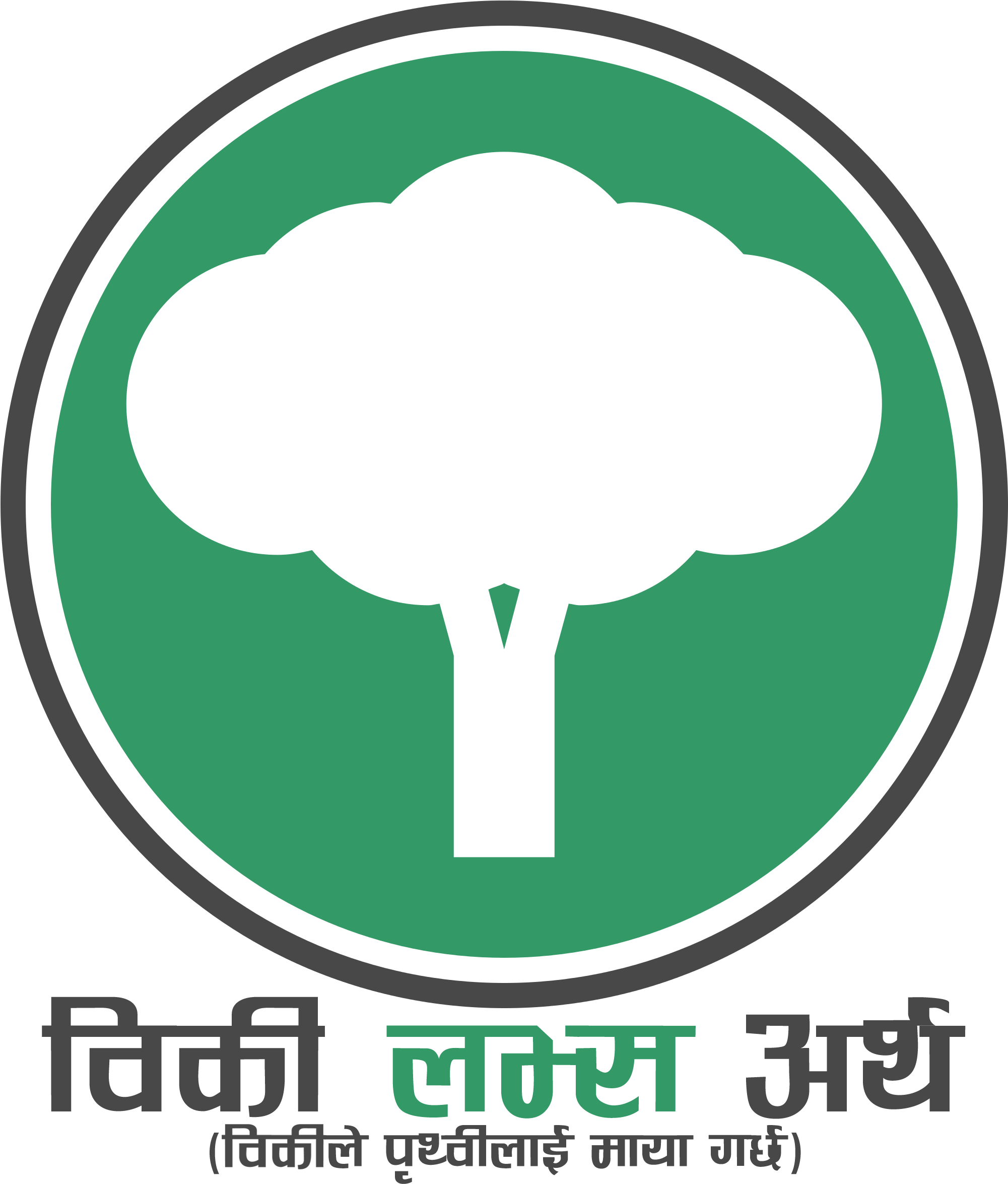 Wle Nepal Logo - Loves Earth (2000x2356), Png Download