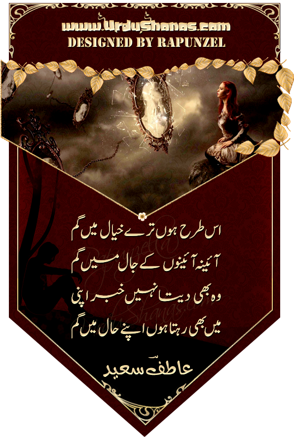 Is Tarha Hon Tere Khayal Main Gum - Urdu Sharyi Atif Saeed (650x900), Png Download