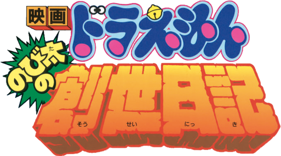 Doraemon The Movie - Illustration (1280x544), Png Download