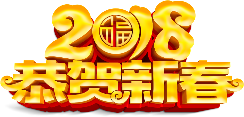 Congratulations On The New Year Elements - Chinese New Year 2018 Gif (1024x489), Png Download