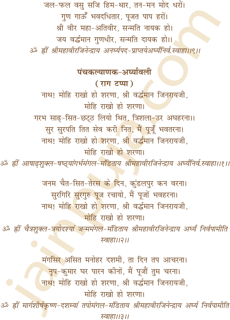 Shri Mahavir Jin Puja - Mahavir Bhagwan Ki Pooja (800x1091), Png Download