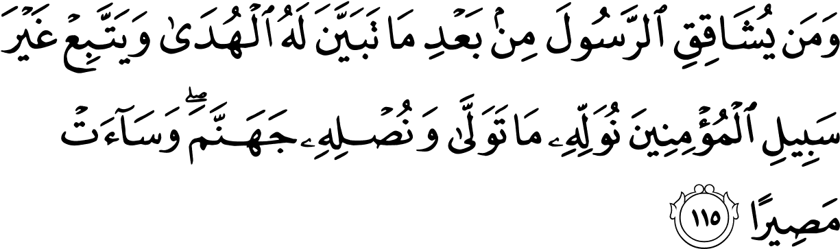 Fatwa On Taqlid And Its Detractors By The Islamic Fiqh - Al Maidah Ayat 114 (1350x362), Png Download