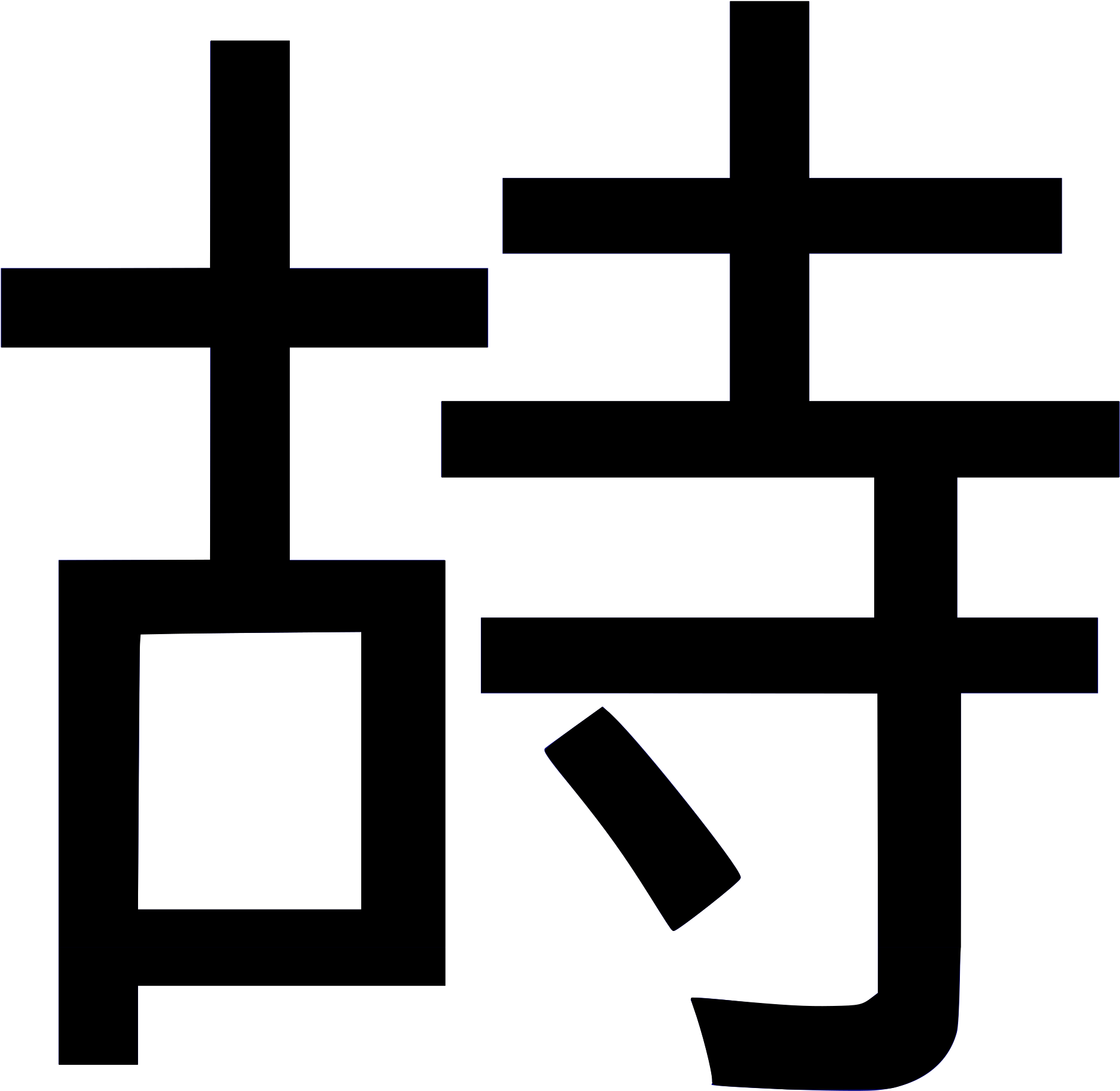 Open - 持 レタリング (2000x2000), Png Download