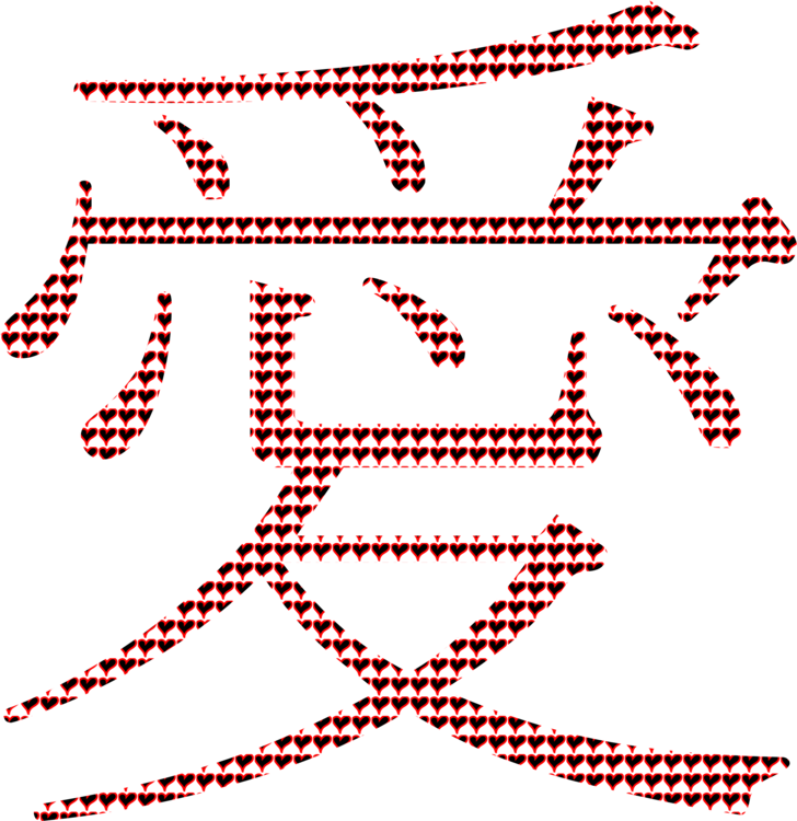 Chinese Characters Love Symbol Kanji Greeting & Note - Love Character In Japanese (728x750), Png Download
