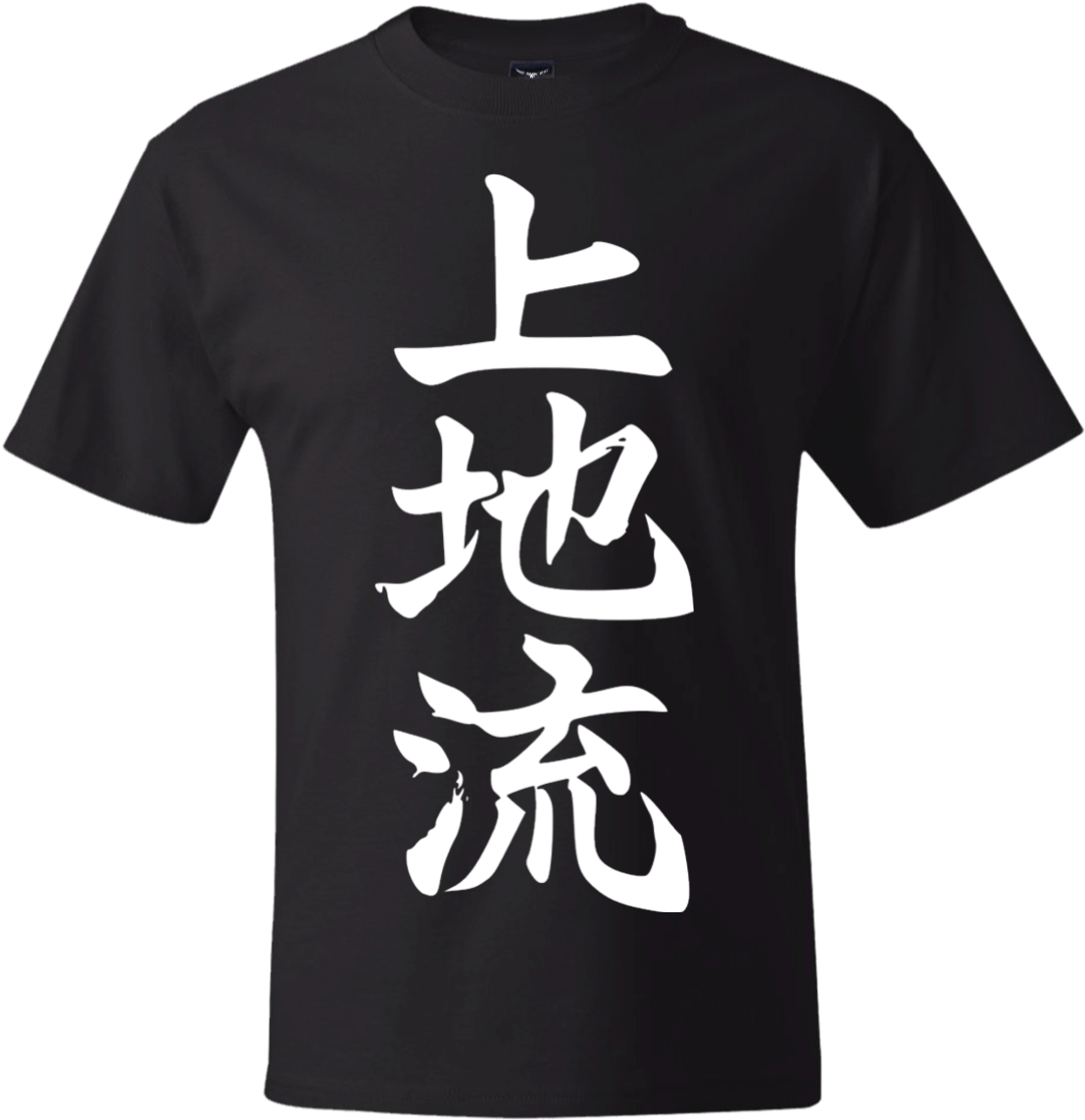 Uechi Ryu Kanji T-shirt - Ju Jitsu Kanji (1155x1155), Png Download