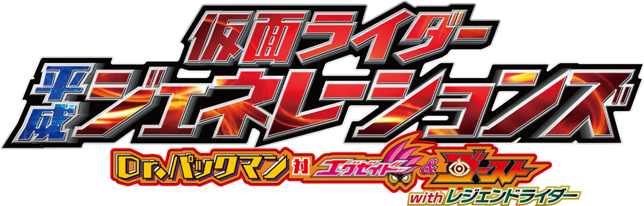 Kamen Rider Heisei Generations - Heisei Generations Final (1280x544), Png Download