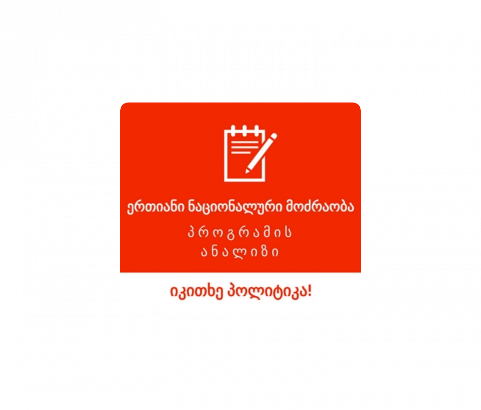 United National Movement - Graphic Design (980x836), Png Download