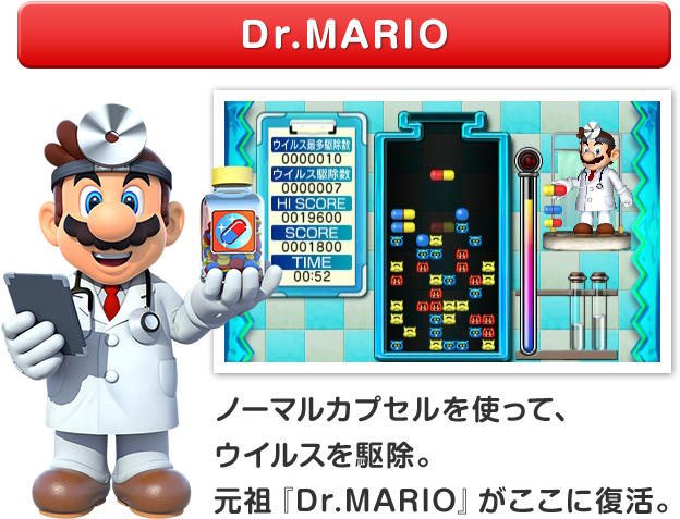 Dr - Mario ノーマルカプセルを使って、ウイルスを駆除。 - Mario And Dr Mario (640x521), Png Download