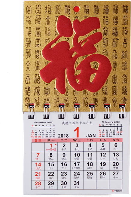Lunar Calendar - Calligraphy (800x800), Png Download